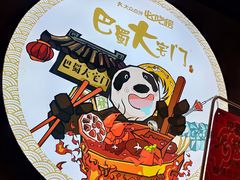 -巴蜀大宅门火锅(川音店)