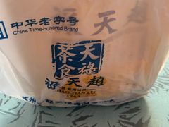 -赵天禄(葑门横街店)