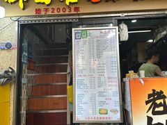 -御面馆(长乐路店)