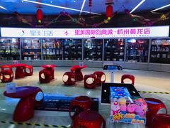 -星美国际影商城(黄龙店)