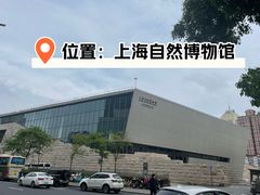 -上海自然博物馆