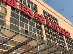 -福达坊批发城(汉阳黄金口总店)