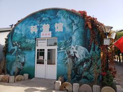 -河北村民俗体验园