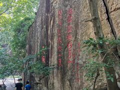 -秦岭终南山世界地质公园翠华山景区
