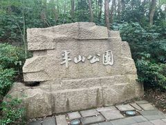 -杭州半山国家森林公园