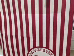 -红宝石·鲜奶小方·海派西点房(南丹店)