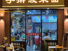 -手擀菠菜面(西康路店)