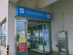 -永旺梦乐城国际商城(北清路店)