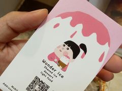 -WONDER ICE 萬得冰田(建設路总店)