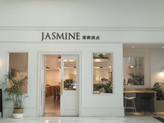 门面-CHEZ JASMINE 茉莉的氧气厨房