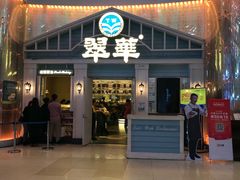 门面-翠华餐厅(正佳广场店)