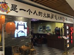 -宽窄巷子冒菜(中华广场店)