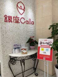 -银座Calla日式美容沙龙