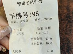 -潮镇老尾牛杂(环城西路店)