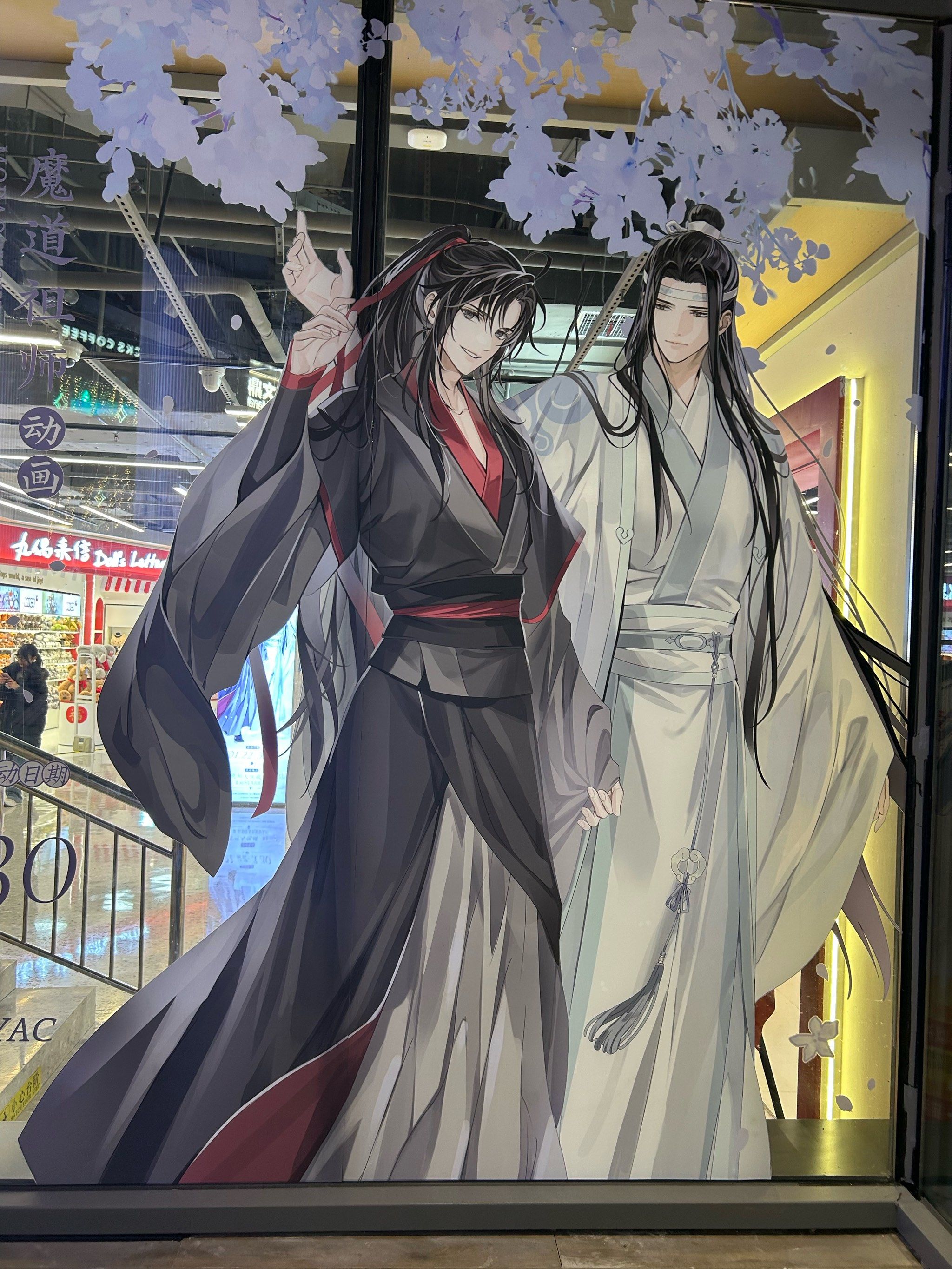 魔道祖师