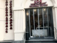 -东泰祥生煎馆(重庆北路店)