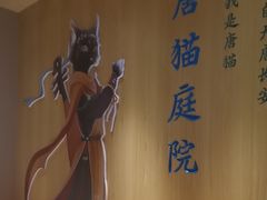 -唐猫庭院·千年陕菜(大唐不夜城店)