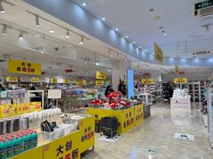 -大创十元超市(苏州泉屋店)