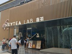 -喜茶(深圳欢乐海岸LAB店)