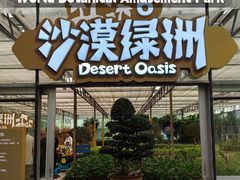 -南宫五洲植物乐园