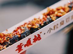 小粒臭豆腐-董顺桃小粒臭豆腐(太平街一店)