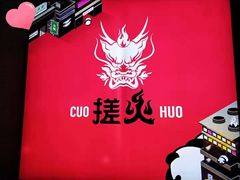 -搓火大都会(广安门总店)