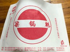 -梁记肥肠粉(宽窄巷子店)