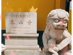 -寒山寺