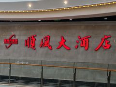 -顺风江南宴(静安大融城店)