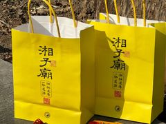 -湘子庙
