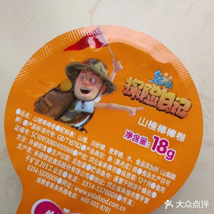 网购酷似棒棒糖的山楂卷[胜利]