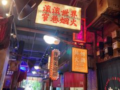 -萍姐火锅·公路夜市(南京新街口店)