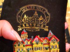 -马勒别墅饭店(静安寺店)