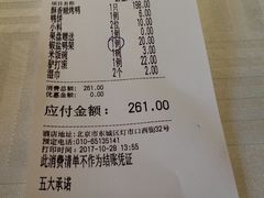 账单-四季民福烤鸭店(王府井灯市口店)