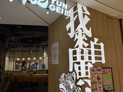 -润记·广东餐馆(苏州中心店)