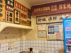 -矮子粉店1985·长沙米粉(湘春路店)