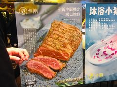 -卡朋西餐(扬名广场店)