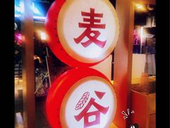 -呷佬·长沙手工米粉(金沙江路店)