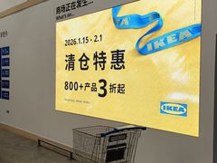 -宜家家居(宝山商场店)