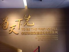 -辛亥革命博物院北区