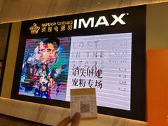 -英皇电影城(平安金融中心IMAX激光店)