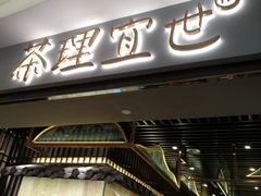 -茶理宜世(东方宝泰店)