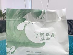 -沙野轻食(静安寺店)