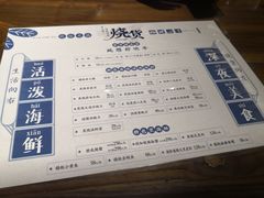 -烧货·活海鲜炭烧(湖滨商业街店)