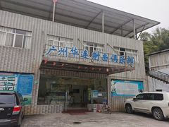 -华连射击俱乐部