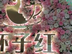 -杯子红牛排(创意产业园店)