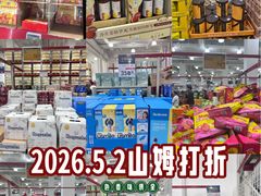 -山姆会员商店(西溪店)