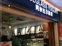 门面-Blueglass酸奶(华贸购物中心店)