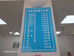 菜单-老铁家泡馍馆(景龙池店)