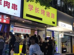 -官亭路小吃一条巷